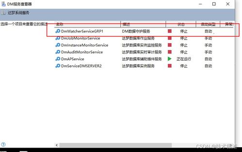 高级DBA手把手教你达梦8数据库搭建一主一从双机热备Data Watch集群（Windows版）