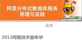 阿里分布式数据库服务原理与实践