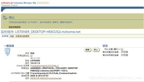 详解Oracle数据库服务器安装配置及常用工具使用指南