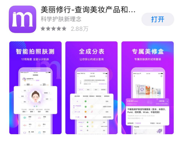 美妆科学消费新主张,美丽修行首发年度指数榜!